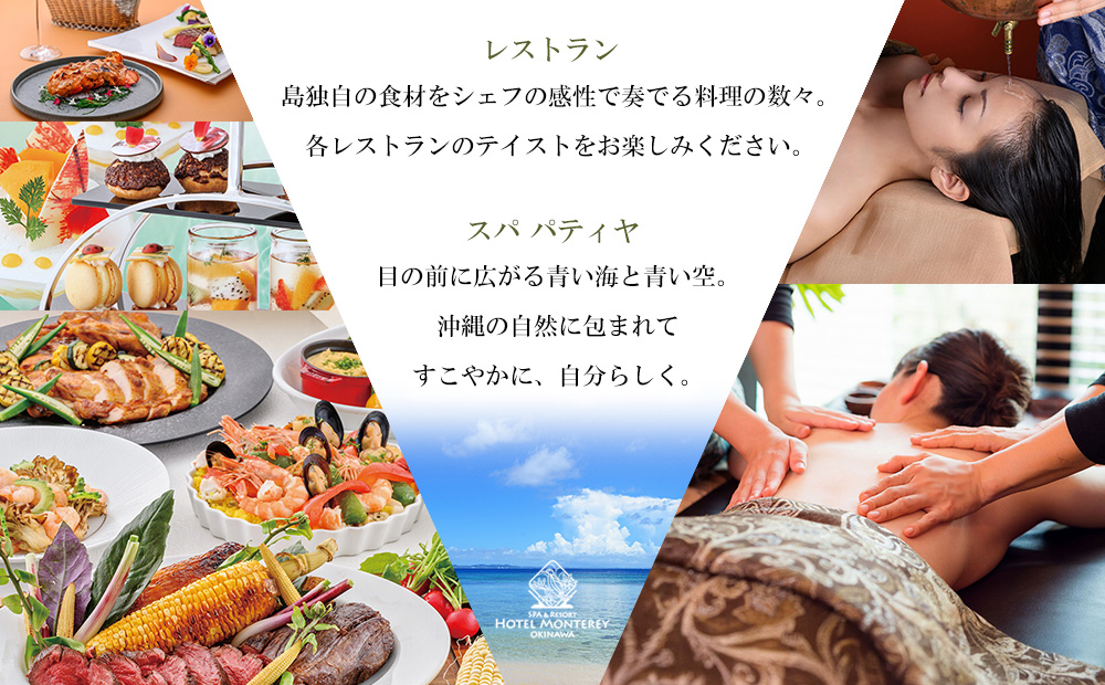 ホテルモントレ沖縄 スパ＆リゾート　スタンダードまたはスーペリア 1室1泊 2名様（朝食付） 