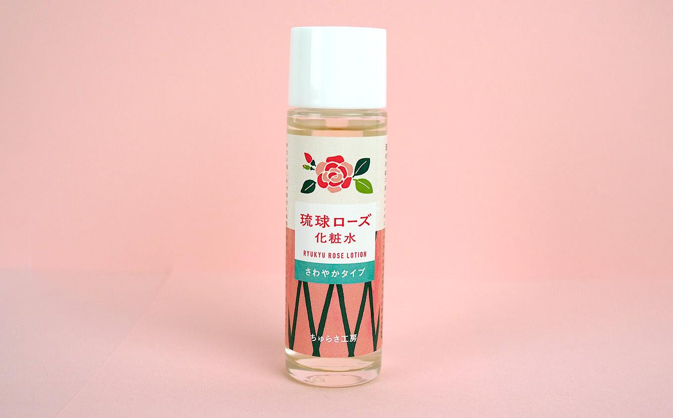 化粧品 琉球ローズ化粧水さわやかタイプ 50ml×1本【オーガニック】｜スキンケア ローション 化粧品 コスメ 美容 人気 おすすめ 恩納村 沖縄 琉球 送料無料