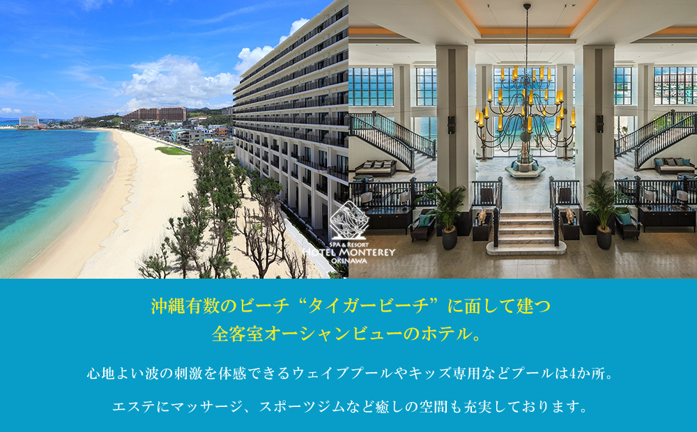 ホテルモントレ沖縄 館内利用券 30000円 