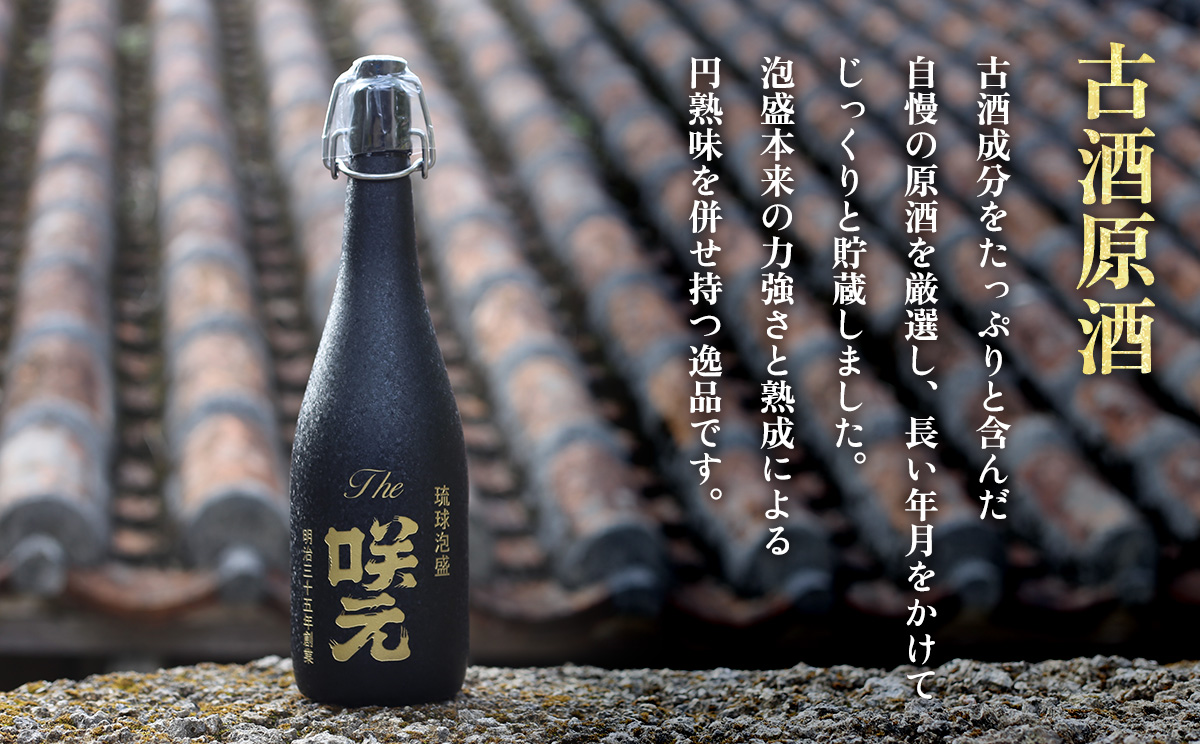 琉球泡盛 The咲元vintage 44度 720ml