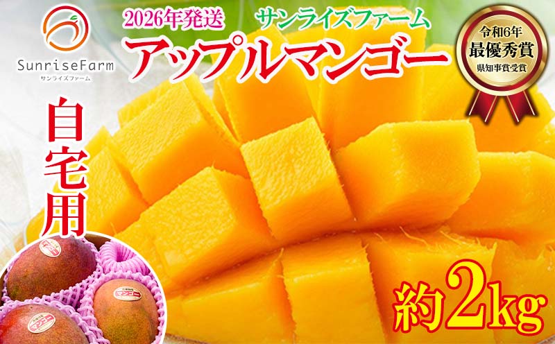 【2026年発送】サンライズファームのご自宅用マンゴー約2kg(4～6玉) アーウィン 果物 甘い 夏 濃厚 ギフト Mango ランキング 完熟 お気に入り 収穫 人気 甘味 フルーツ 沖縄県 国産 食品 デザート 産地直送 宜野座村