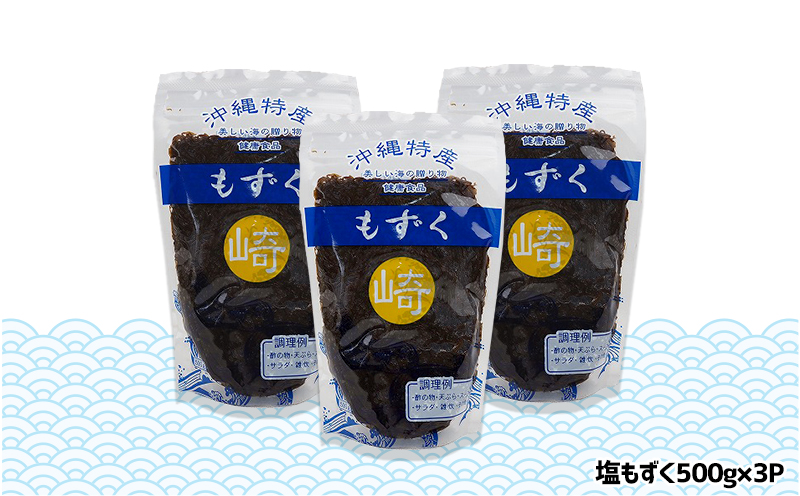 宜野座村の塩もずく1.5kg＆ドレッシングセット