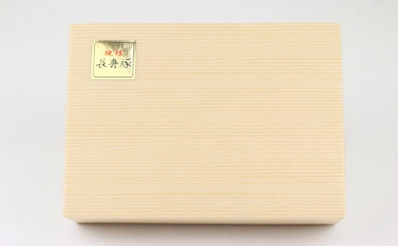 【琉球長寿豚】食べ比べセット大 3kg