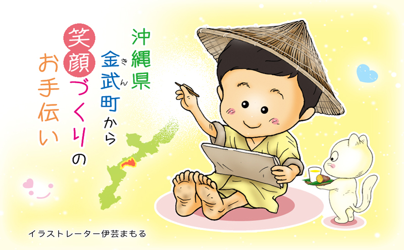 金武町のイラストレーター「伊芸まもる」が描く似顔絵ボード【A3】