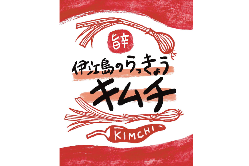 らっきょう 伊江島のらっきょうキムチ 100g 6個 [NOGUS 沖縄県 伊江村 ie47bde420000] キムチ 島らっきょう