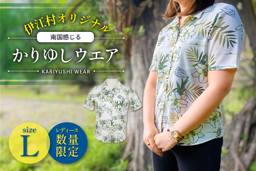 シャツ 沖縄 かりゆしウェア 伊江村オリジナル レディース ユリ柄 L [ミュージアム 沖縄県 伊江村 ie47bde230002] アロハシャツ ハワイアンシャツ