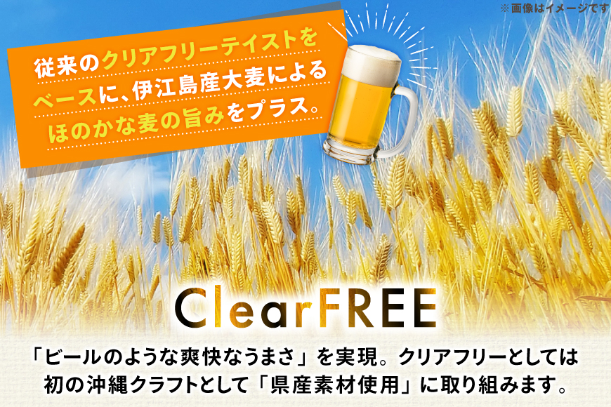 ノンアル ビール オリオンビール オリオン クリアフリー 350ml 24本 [ぷちSHOPマルイストアー 沖縄県 伊江村 ie47bdr350009] 発泡酒 ノンアルコール ノンアルコールビール 350