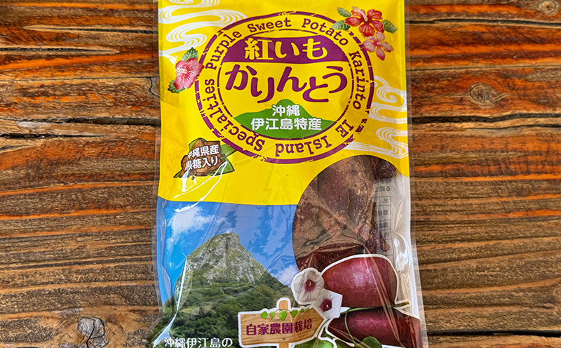 【伊江島産紅いも菓子セット(大)】チップス4袋 & かりんとう6袋 紫 ポリフェノール 香ばしい 食感 濃厚な 風味 お菓子 カリカリ お芋 お気に入り 美味しい 人気 甘味 地元 沖縄県 南国 お土産 カリントウ 産地直送 送料無料