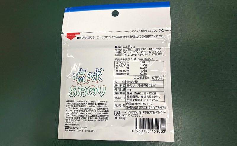 沖縄県伊江漁協産『琉球あおのり』5袋 香り高く 口どけ良く 鮮やかな緑色 海産物 お好み焼き 国産 自然 料理 焼きそば お気に入り 沖縄の海 高級 おすすめ 地元 沖縄県 南国 食品 人気 産地直送 送料無料