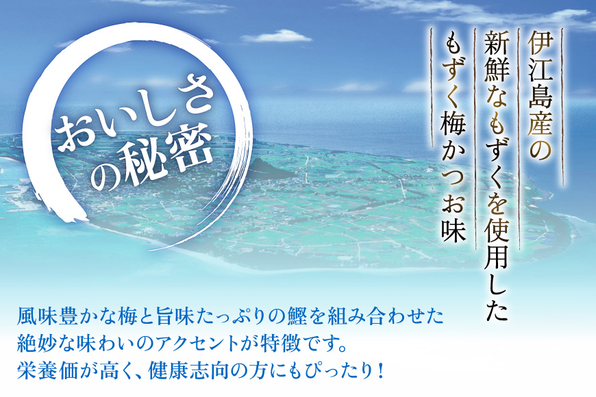 もずく 伊江島産 梅かつお味 80g 6p 計480g [伊江漁業 沖縄県 伊江村 ie47bde290005] モズク 梅 鰹 うめ かつお 味付き 味付け さっぱり
