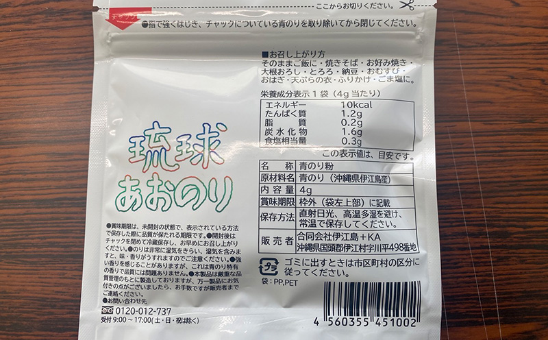 沖縄県伊江漁協産『琉球あおのり』10袋 香り高く 口どけ良く 鮮やかな緑色 海産物 お好み焼き 国産 自然 料理 焼きそば お気に入り 沖縄の海 高級品 おすすめ 地元 沖縄県 南国 食品 人気 産地直送 送料無料