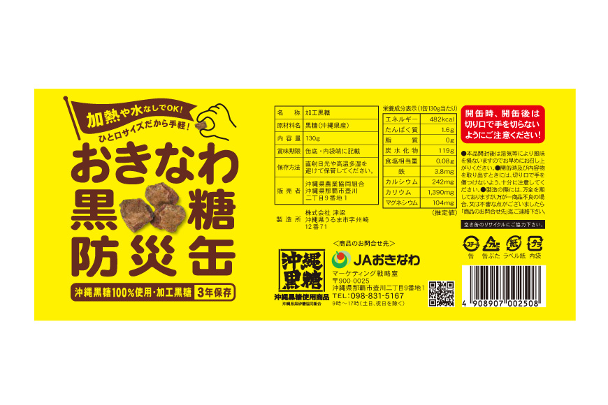 黒糖 おきなわ黒糖 防災缶 3缶 セット [沖縄ビエント 沖縄県 伊江村 ie47bix880000] 黒砂糖 沖縄 お菓子 おやつ防災 防災食 非常食 常備 常備食 災害 ローリングストック