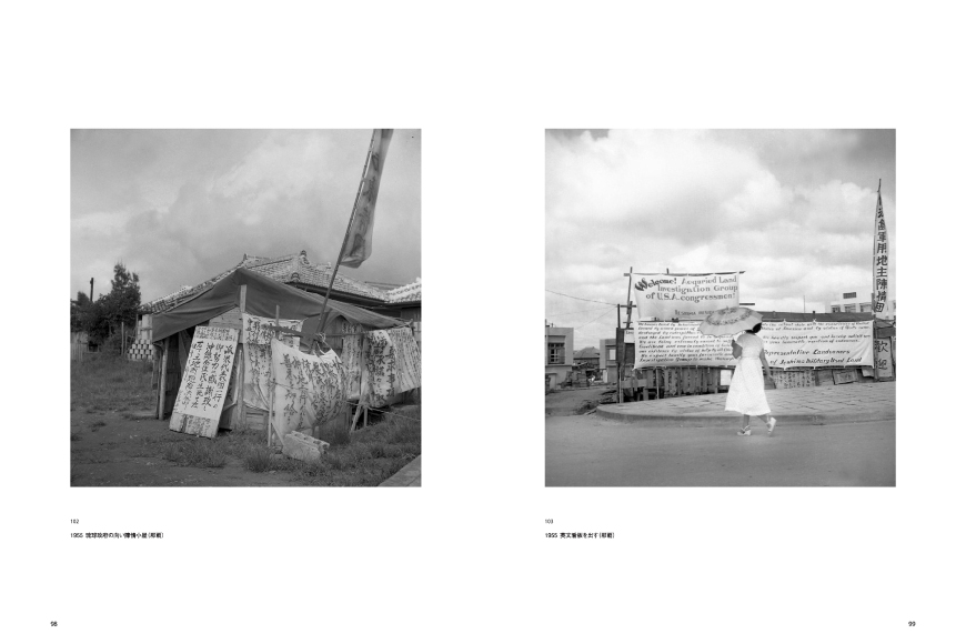 戦後沖縄 阿波根昌鴻 写真集成 [すでぃる 沖縄県 伊江村 ie47bjr780000] 伊江島 記録 写真集 写真 郷土史