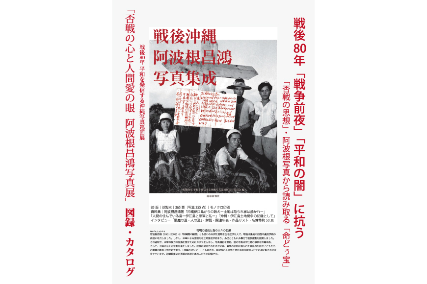 戦後沖縄 阿波根昌鴻 写真集成 [すでぃる 沖縄県 伊江村 ie47bjr780000] 伊江島 記録 写真集 写真 郷土史