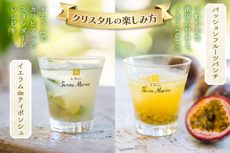 ラム酒 イエラムサンタマリア ゴールド 300ml 1本 ロックグラス1個 [伊江島物産センター 沖縄県 伊江村 ie47bde210003] 沖縄産 サトウキビ 香り クラフト コク 国産 ハイボール カクテル