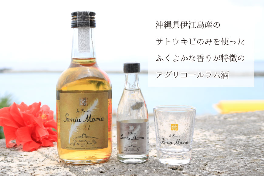 ラム酒 飲み比べ イエラムサンタマリア ゴールド 300ml クリスタル 50ml ショットグラス 1個 [伊江島物産センター 沖縄県 伊江村 ie47bde210005] 沖縄産 サトウキビ 香り クラフト コク 国産 カクテル モヒート ハイボール
