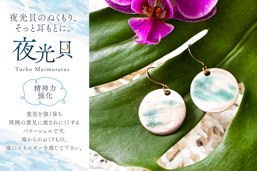 ピアス 夜光貝のピアス 丸 小 [マリンハウスIEアイランド 沖縄県 伊江村 ie47bde370003] アクセサリー ジュエリー アクセ 両耳用ピアス 片耳用ピアス