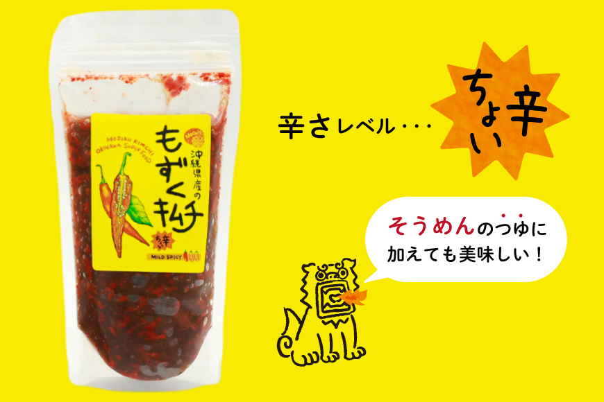もずく 沖縄 ちょい辛 もずくキムチ 250g 6個 [NOGU's 沖縄県 伊江村 ie47bde420009] キムチ 小分け 伊江島 島にんにく シークヮーサー