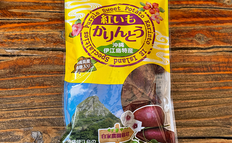 【伊江島産紅いも菓子セット(小)】チップス2袋 & かりんとう2袋 紫 ポリフェノール 香ばしい 食感 濃厚な 風味 お菓子 カリカリ お芋 お気に入り 美味しい 人気 甘味 地元 沖縄県 南国 お土産 カリントウ 産地直送 送料無料