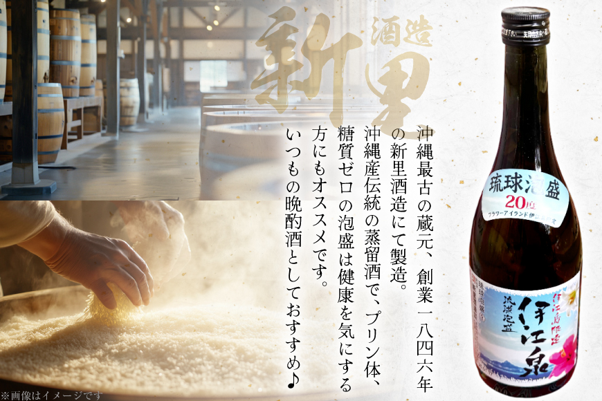 酒 泡盛 琉球泡盛 伊江島限定 伊江泉(瓶) 720ml 1本 [ぷちSHOPマルイストアー 沖縄県 伊江村 ie47bdr350012] お酒 アルコール 瓶 晩酌 720