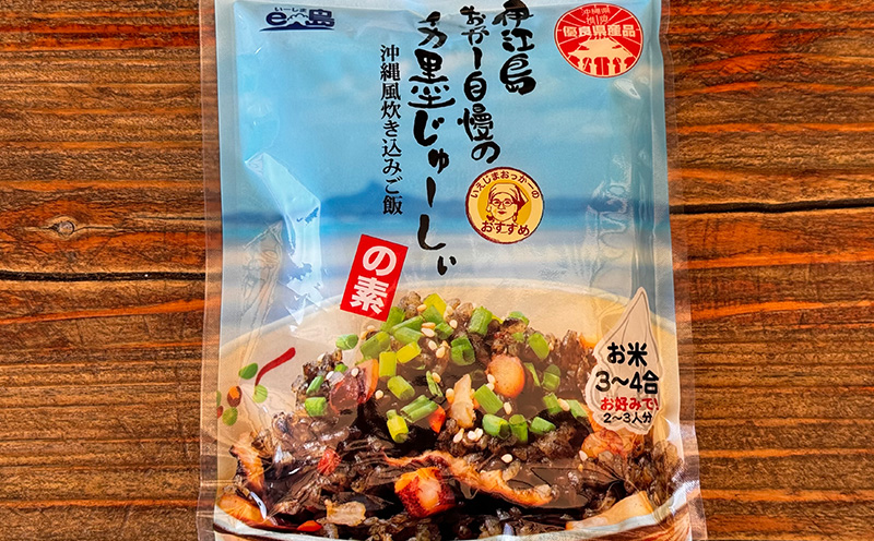 伊江島おっかー自慢のイカ墨じゅーしぃの素　5パック イカスミ 炊き込みご飯 海の香り 旨味 沖縄県 国産 美味 料理 地元 お気に入り 海 人気 おすすめ 地元 観光 お土産 食品 簡単 産地直送 送料無料