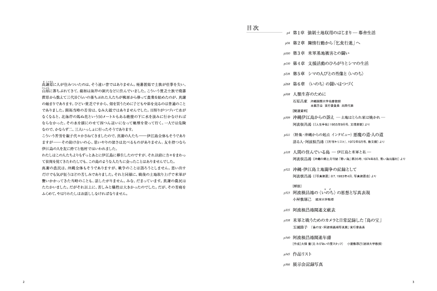 戦後沖縄 阿波根昌鴻 写真集成 [すでぃる 沖縄県 伊江村 ie47bjr780000] 伊江島 記録 写真集 写真 郷土史