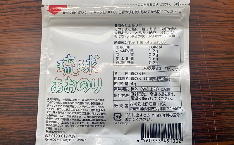 沖縄県伊江島特産品【海の幸セット】 イカスミ 炊き込みご飯 海の香り 旨味 沖縄県 国産 美味 料理 地元 お気に入り スジアオノリ 人気 おすすめ 贅沢 クセになる 南国 お土産 簡単 産地直送 送料無料