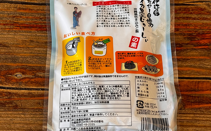 沖縄県伊江島特産品【海の幸セット】 イカスミ 炊き込みご飯 海の香り 旨味 沖縄県 国産 美味 料理 地元 お気に入り スジアオノリ 人気 おすすめ 贅沢 クセになる 南国 お土産 簡単 産地直送 送料無料