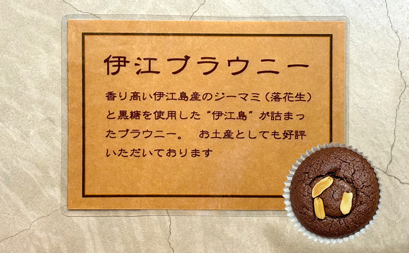 【伊江島 焼き菓子セット】 伊江ブラウニー&ie honeyフィナンシェ（各5個計10個入） チョコレート 濃厚 ギフト 味わい 風味 ピーナッツ はちみつ クール アーモンド 焼き菓子 人気 スイーツ 生地 黒砂糖 お祝い 定番 贈り物 お土産 おすすめ 送料無料