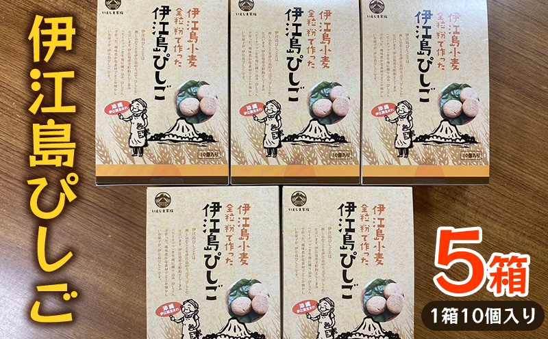 ～いえじま家族～ 伊江島ぴしご　5箱 伝統菓子 落花生 素朴 ご当地 おやつ お取り寄せ 愛される 懐かしいお菓子 優しい お気に入り 美味しい 心を込めた一品 おすすめ 地元 沖縄県 南国 お土産 人気 産地直送 送料無料