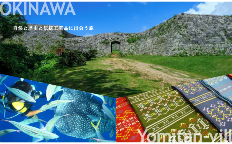 【沖縄旅行クーポン】歴史と伝統工芸の里・読谷村 後から選べる旅行9万円分 | 沖縄　観光　旅行　グルメ　ファミリー　カップル　アクティビティ　体験　トレッキング　マリンスポーツ　ビーチ　サイクリング　ウェルネス　リゾート　伝統　工芸品　やちむん　ガラス　織物