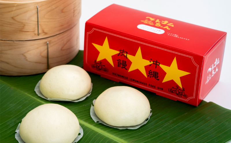 ＜ベトナムちゃん特製＞レモングラス沖縄豚まん4個入 ☆ 沖縄 読谷 人気店 ベトナム料理店 ジューシー うずら入り 手作り