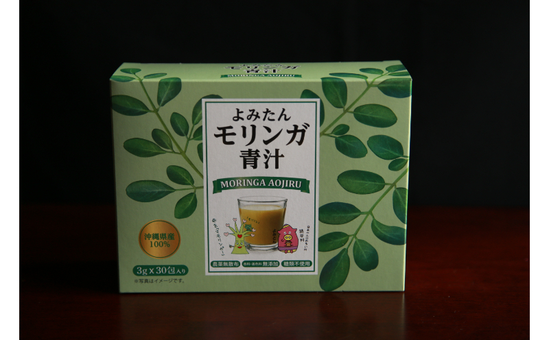 【沖縄ウスリファーム】よみたんモリンガ青汁（1箱）