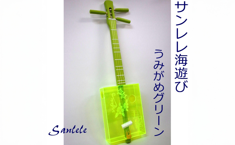 シ應ク臥キ壼キ・謌ソ縺セ縺。縺螻具シ槭し繝ウ繝ャ繝ャ 豬キ驕翫ウ Sanlele Umi Ashibi縲舌げ繝ェ繝シ繝ウ繝サ豬キ繧ャ繝。縲