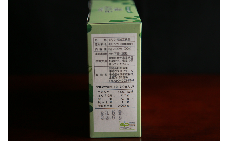 【沖縄ウスリファーム】よみたんモリンガ青汁（２箱セット）
