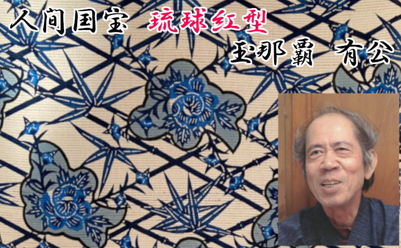 【玉那覇紅型工房】額装「二頭シーサー」 ☆ 伝統工芸品 玉那覇有公 琉球紅型 インテリア 読谷村 沖縄 人間国宝