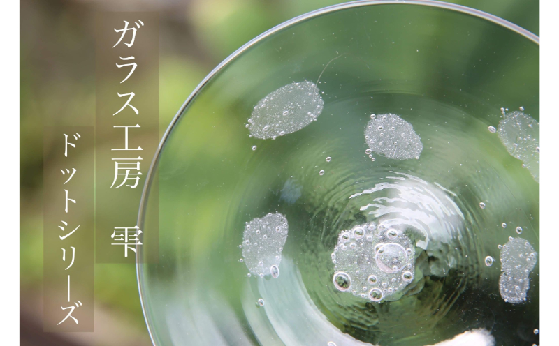 【琉球ガラス工房雫】水玉お皿（小・2枚セット）