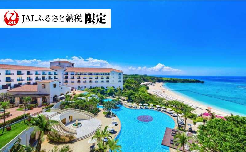 [JAL限定][ホテル日航アリビラ]1泊2日/朝食付きペア宿泊券(オーシャンフロントツイン/禁煙) 〇 読谷村 沖縄 オーシャンビュー リゾートホテル サンセットビーチ サンセットクルーズ 青い海