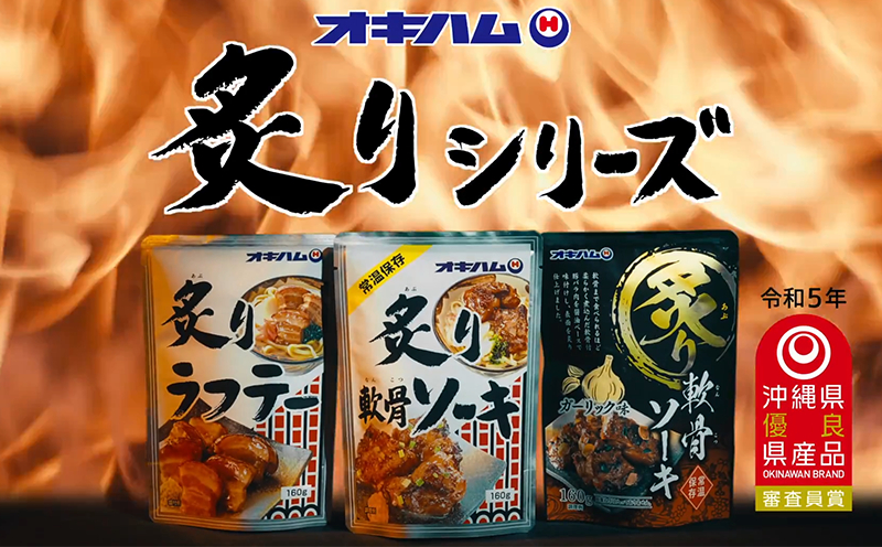 【オキハム】炙りシリーズ4種セット