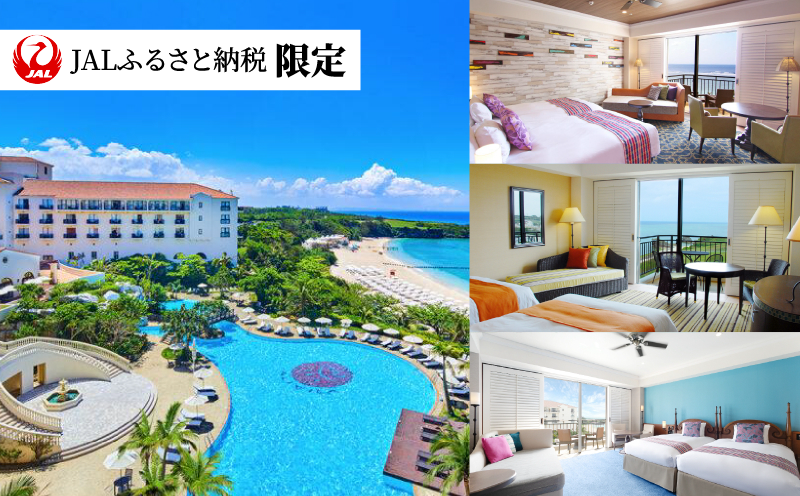 [JAL限定][ホテル日航アリビラ]1泊2日/朝食付きペア宿泊券(スーペリアツイン/禁煙) 人気のホテル リゾートホテル 沖縄 読谷村 青い海 サンセットビーチ 青い海