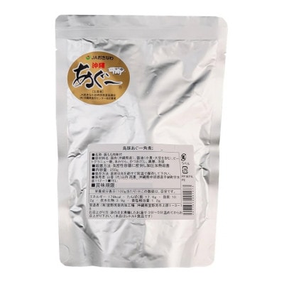 島豚あぐー軟骨ソーキのとろとろ煮100g×2袋&島豚あぐー角煮100g×2袋【1621427】