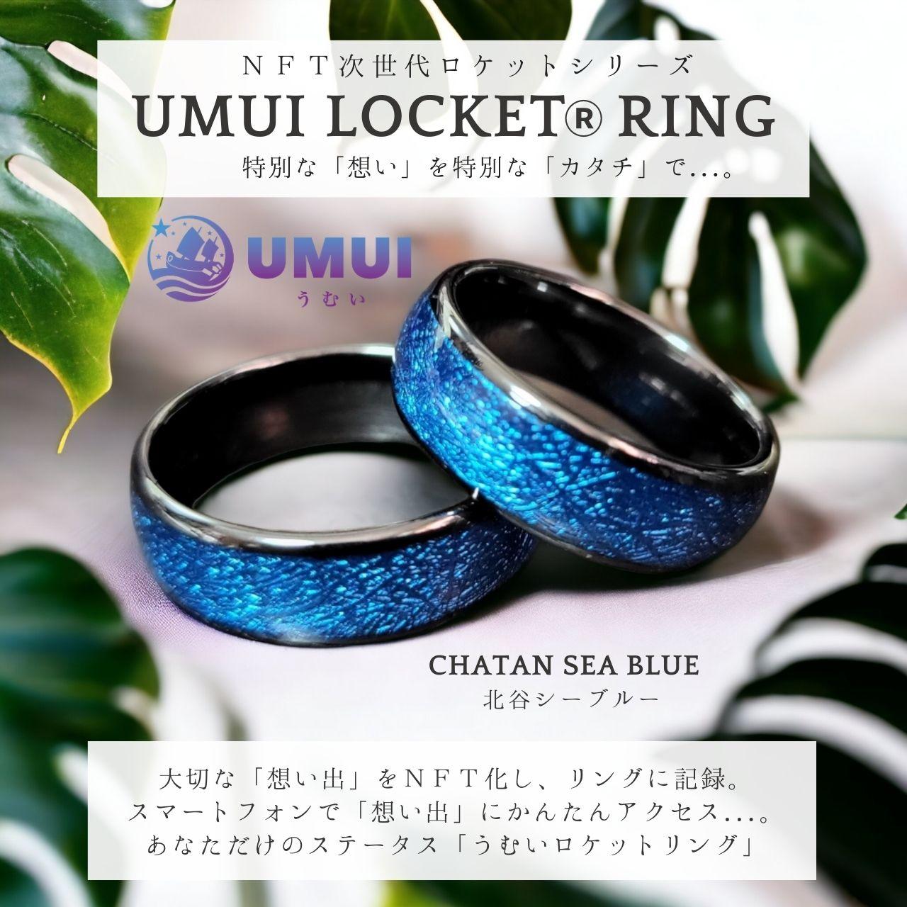 【ふるさと納税】UMUI  LOCKET ペアリング セット（CHATAN SEA BLUE 他 各色）【 リング カード キーホルダー 3種 】 特別な「想い」を特別な「カタチ」で記録しませんか？ NFT 次世代写真館 UMUI うむい 沖縄 北谷町 写真 アクセサリー リング ペアリング