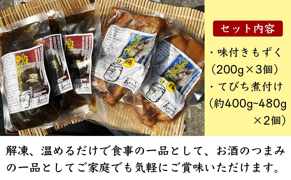 【ふるさと納税】料理長が追及した極味付けもずくと極てびち煮付けの詰め合わせ