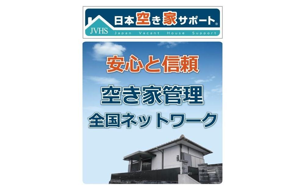 【ふるさと納税】空き家管理サービス  3ヶ月：ライトプラン【屋外】北谷町