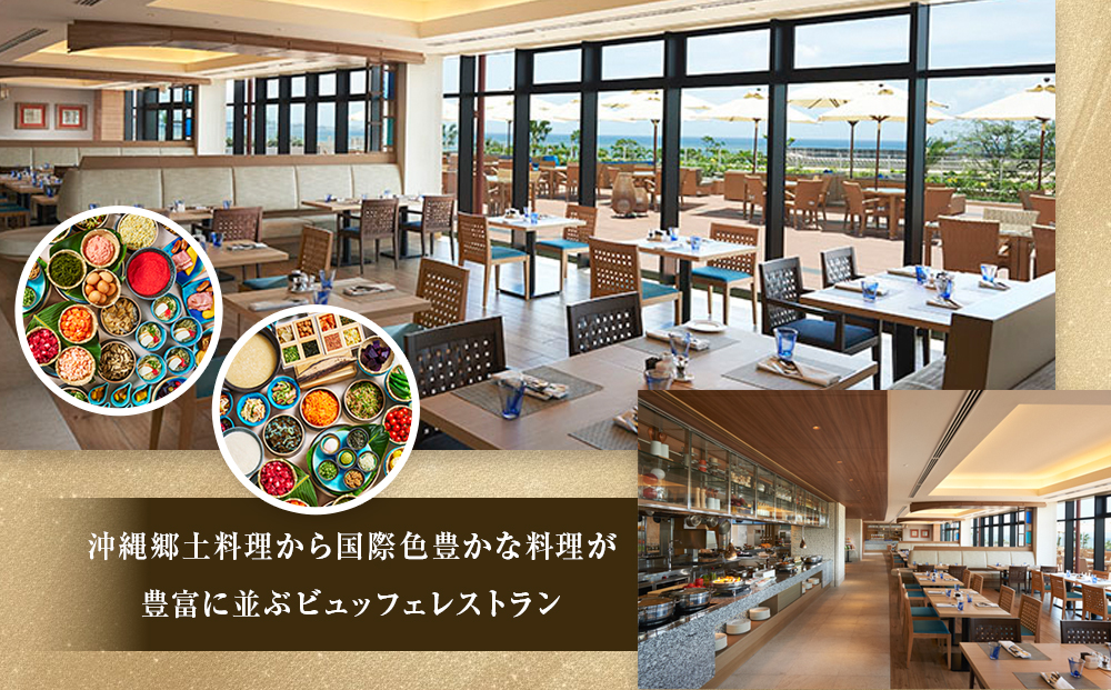 【ふるさと納税】【ヒルトン沖縄北谷リゾート】オーシャンビュールーム1泊朝食付きペア宿泊券
