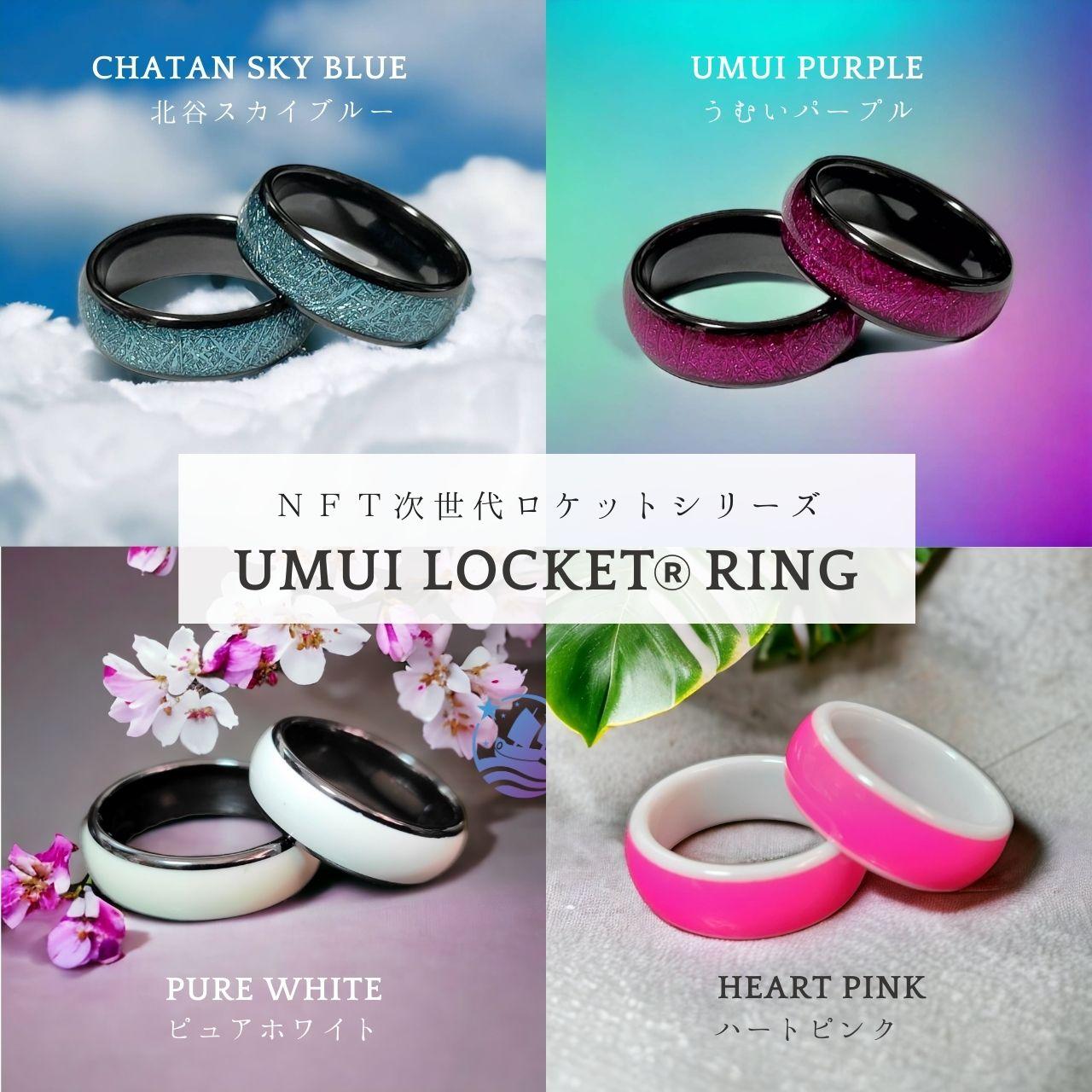 【ふるさと納税】UMUI  LOCKET ペアリング セット（CHATAN SEA BLUE 他 各色）【 リング カード キーホルダー 3種 】 特別な「想い」を特別な「カタチ」で記録しませんか？ NFT 次世代写真館 UMUI うむい 沖縄 北谷町 写真 アクセサリー リング ペアリング