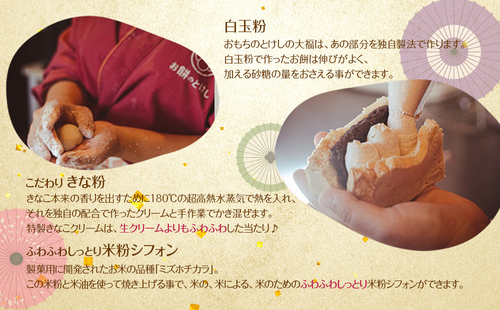 【ふるさと納税】【寄附額改定（9月末まで）】北谷土産・渡（わたり）定番大福4種と米粉シフォン2種のセット