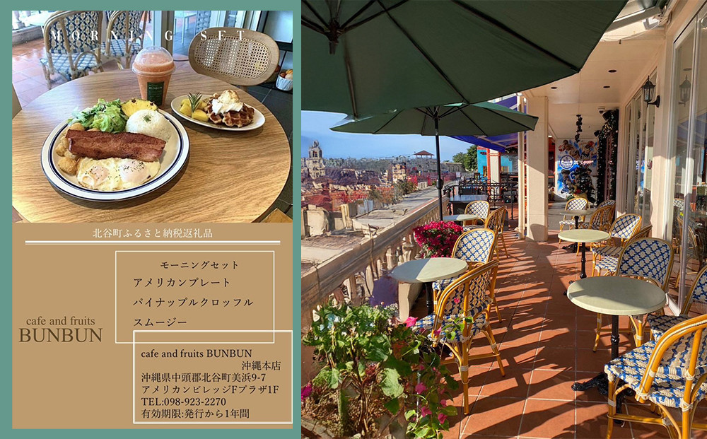 ããµãããšçŽçšãcafe and fruits BUNBUNã¢ãŒãã³ã°ã»ããïŒ2åæ§åïŒ