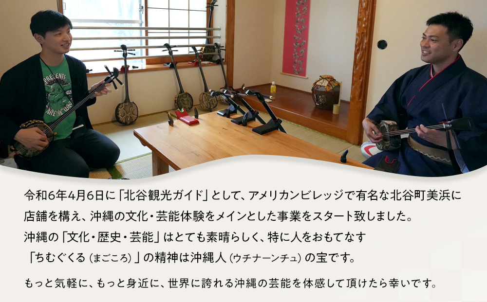 【ふるさと納税】☆沖縄芸能三線体験☆～沖縄貸衣装体験付き～