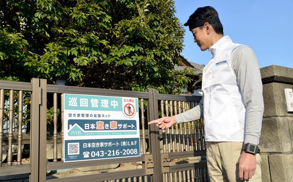【ふるさと納税】空き家管理サービス  3ヶ月：スタンダードプラン【室内】【屋外】北谷町